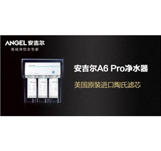 安吉爾凈水器，排毒養(yǎng)顏又時(shí)尚
